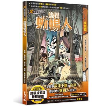 【電子書】X怪奇偵察隊（6）：詭異蜥蜴人