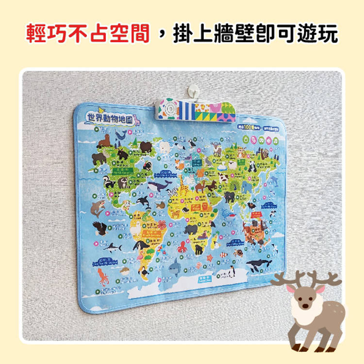 奇妙的動物100種有聲掛圖:台灣+世界動物大全(雙面+中英文單字2合1 ) 奇妙的動物100種有聲掛圖:台灣+世界動物大全(雙面+中英文單字2合1 )