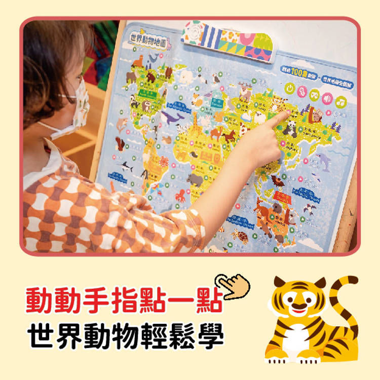 奇妙的動物100種有聲掛圖:台灣+世界動物大全(雙面+中英文單字2合1 ) 奇妙的動物100種有聲掛圖:台灣+世界動物大全(雙面+中英文單字2合1 )