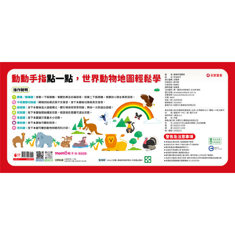 奇妙的動物100種有聲掛圖:台灣+世界動物大全(雙面+中英文單字2合1 ) 奇妙的動物100種有聲掛圖:台灣+世界動物大全(雙面+中英文單字2合1 )