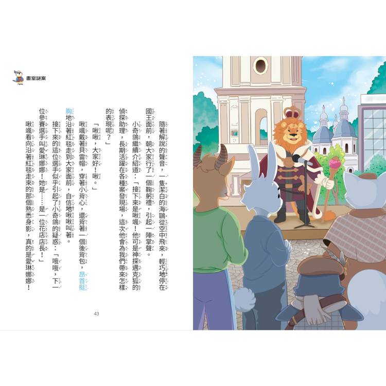 【神探邁克狐】偵探大賽篇(1):黑暗之謎 【神探邁克狐】偵探大賽篇(1):黑暗之謎