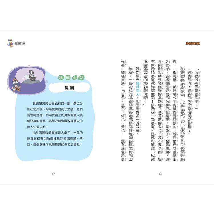 【神探邁克狐】偵探大賽篇(1):黑暗之謎 【神探邁克狐】偵探大賽篇(1):黑暗之謎