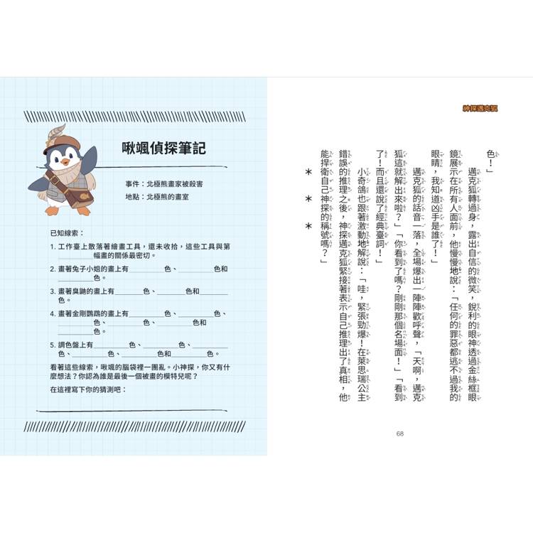 【神探邁克狐】偵探大賽篇(1):黑暗之謎 【神探邁克狐】偵探大賽篇(1):黑暗之謎
