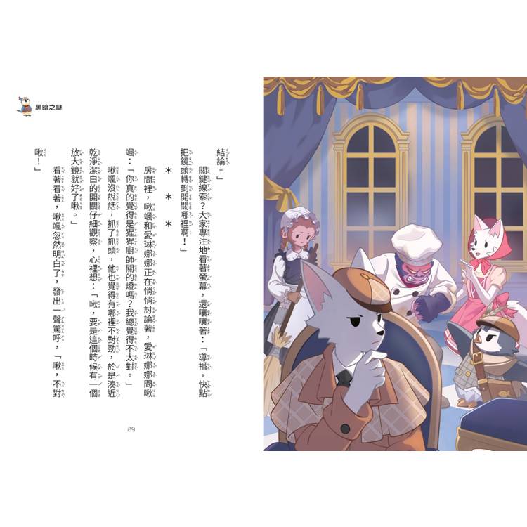 【神探邁克狐】偵探大賽篇(1):黑暗之謎 【神探邁克狐】偵探大賽篇(1):黑暗之謎