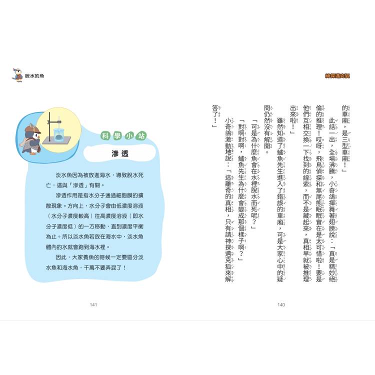 【神探邁克狐】偵探大賽篇(1):黑暗之謎 【神探邁克狐】偵探大賽篇(1):黑暗之謎