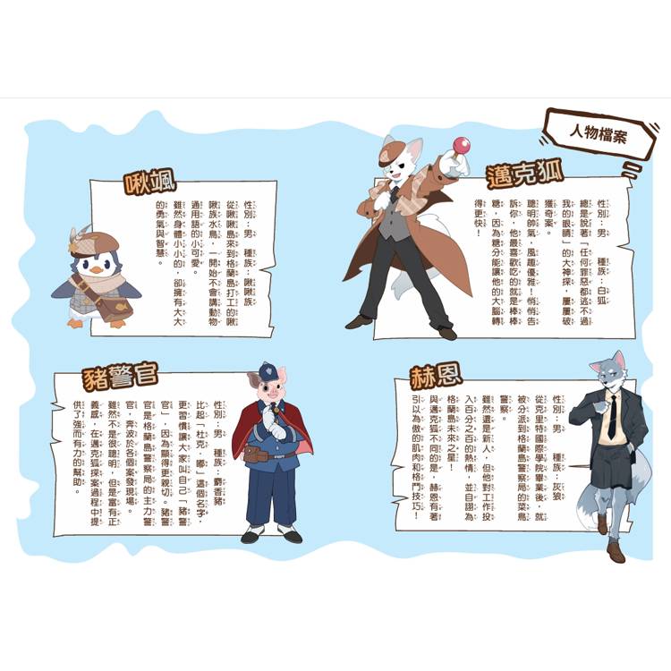 【神探邁克狐】偵探大賽篇 (2) :迷霧古堡 【神探邁克狐】偵探大賽篇 (2) :迷霧古堡