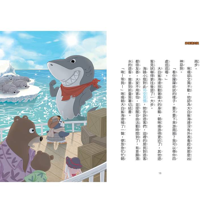 【神探邁克狐】偵探大賽篇 (2) :迷霧古堡 【神探邁克狐】偵探大賽篇 (2) :迷霧古堡