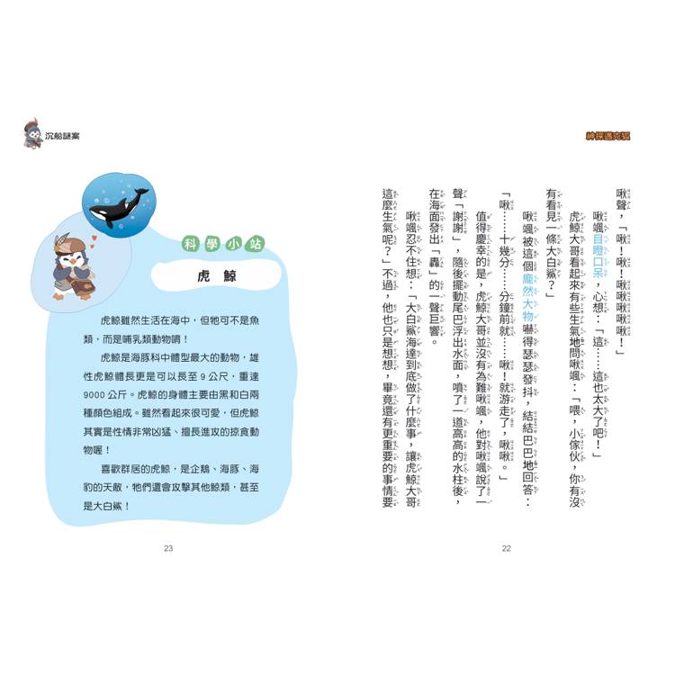 【神探邁克狐】偵探大賽篇 (2) :迷霧古堡 【神探邁克狐】偵探大賽篇 (2) :迷霧古堡