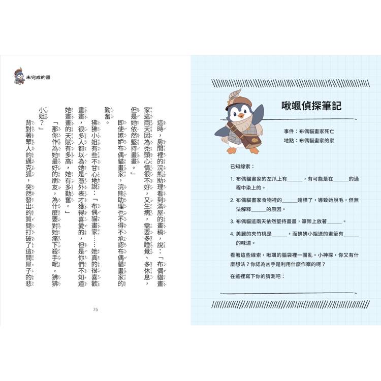 【神探邁克狐】偵探大賽篇 (2) :迷霧古堡 【神探邁克狐】偵探大賽篇 (2) :迷霧古堡