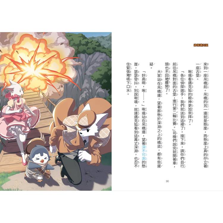 【神探邁克狐】偵探大賽篇 (2) :迷霧古堡 【神探邁克狐】偵探大賽篇 (2) :迷霧古堡