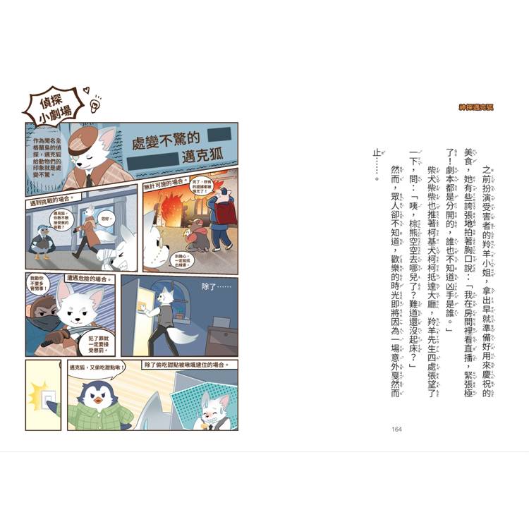 【神探邁克狐】偵探大賽篇 (2) :迷霧古堡 【神探邁克狐】偵探大賽篇 (2) :迷霧古堡
