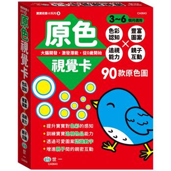 視覺卡：原色
