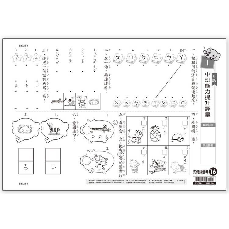 先修評量卷16：中班能力提升【金石堂、博客來熱銷】