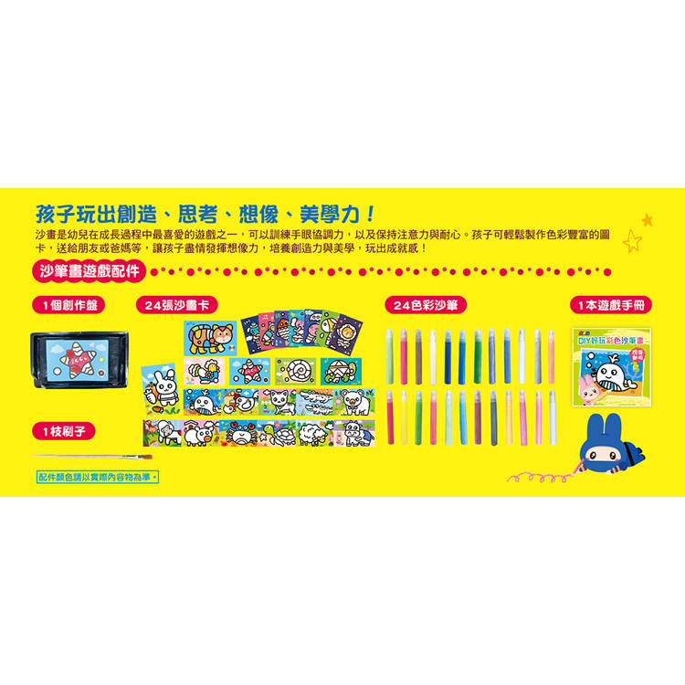 忍者兔DIY好玩彩色沙筆畫【可愛動物】 忍者兔DIY好玩彩色沙筆畫【可愛動物】
