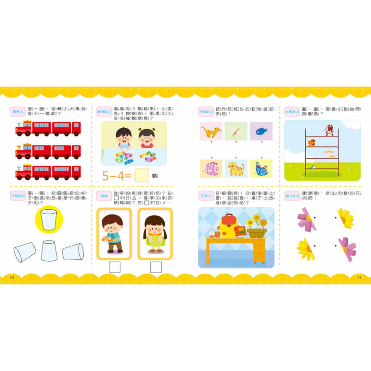 學前智力1000題【最新版】 學前智力1000題【最新版】