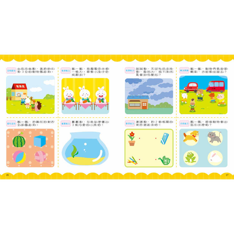 學前智力1000題【最新版】 學前智力1000題【最新版】