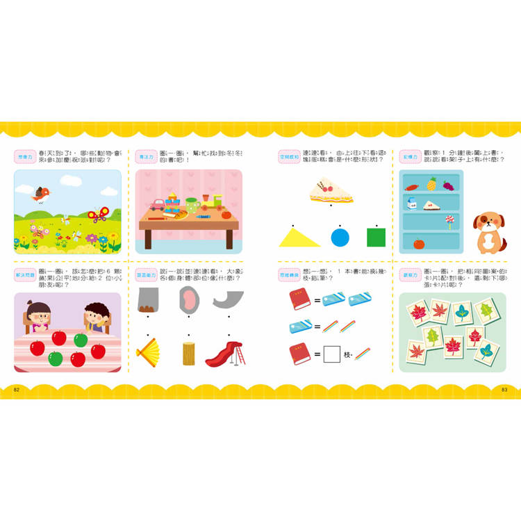 學前智力1000題【最新版】 學前智力1000題【最新版】