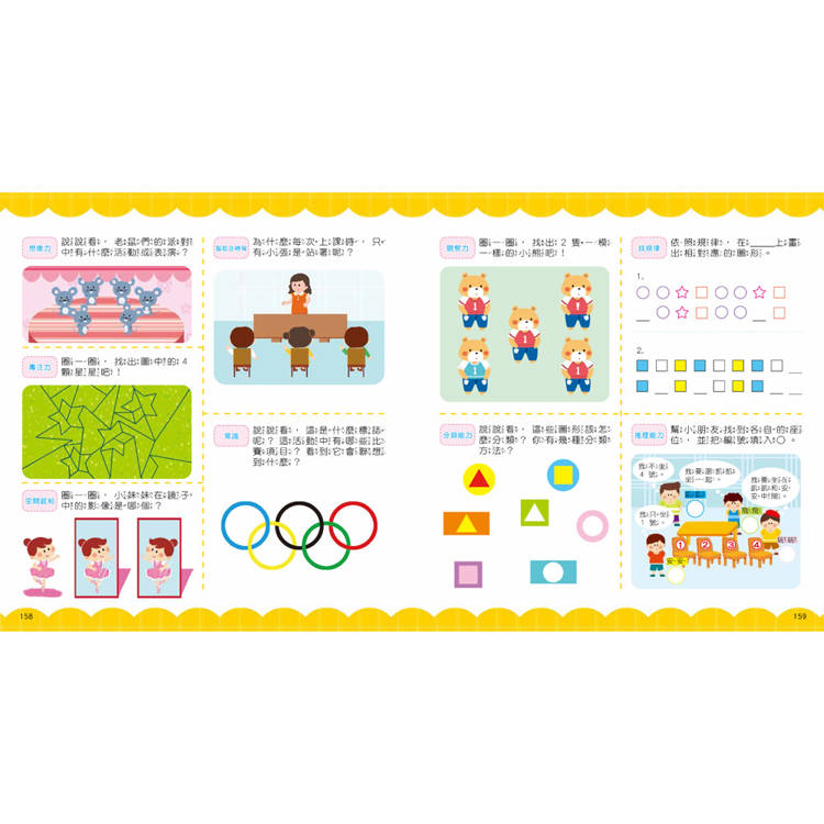 學前智力1000題【最新版】 學前智力1000題【最新版】