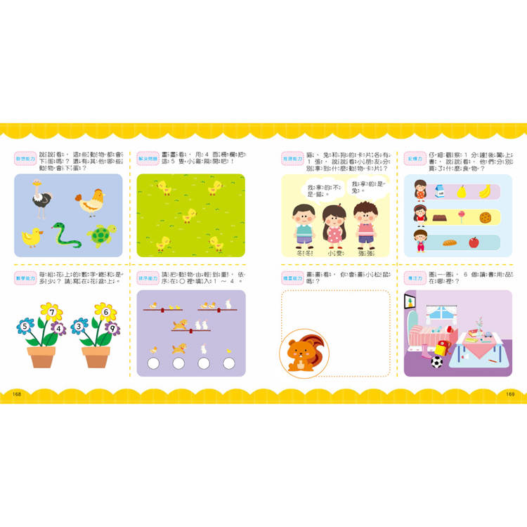 學前智力1000題【最新版】 學前智力1000題【最新版】