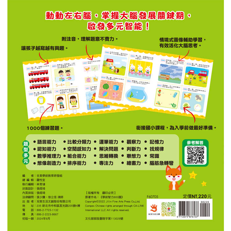 學前智力1000題【最新版】 學前智力1000題【最新版】