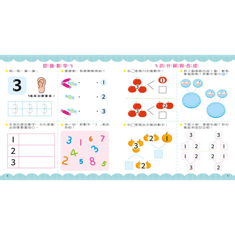 學前數學1000題【最新版】 學前數學1000題【最新版】