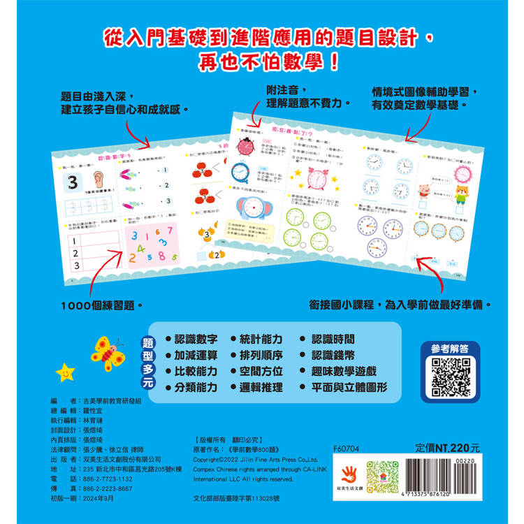 學前數學1000題【最新版】 學前數學1000題【最新版】