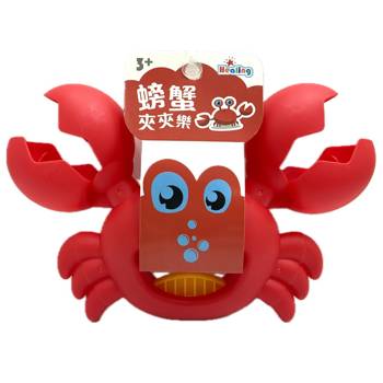 療癒系列：螃蟹夾夾樂