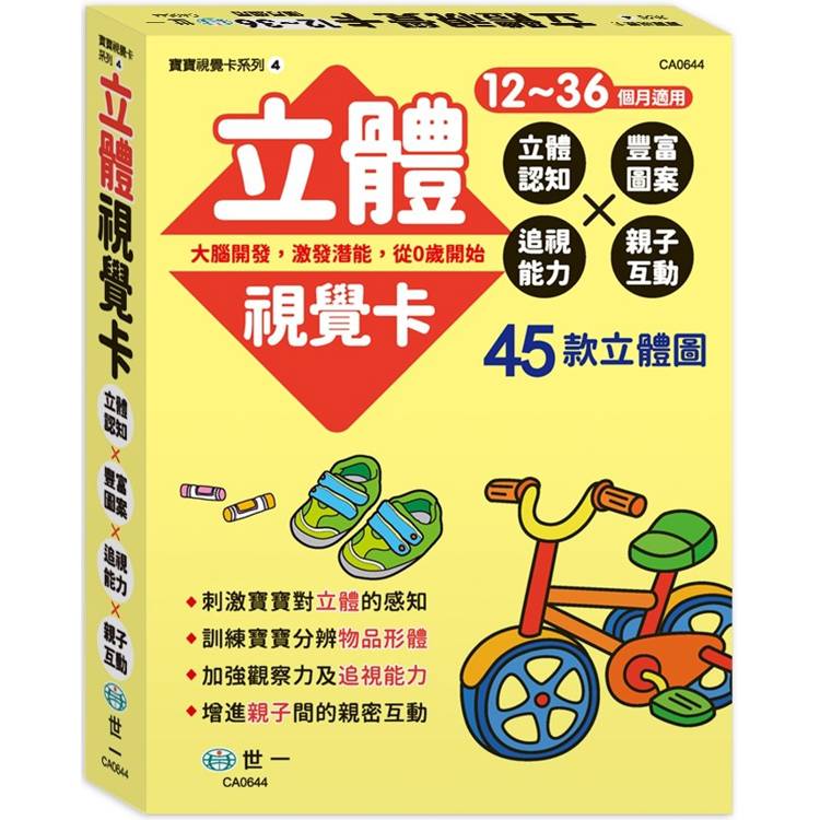 視覺卡：立體【金石堂、博客來熱銷】