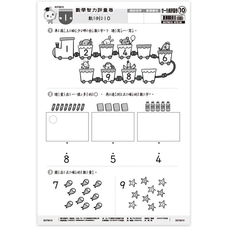 先修評量卷10：數學智力評量【金石堂、博客來熱銷】