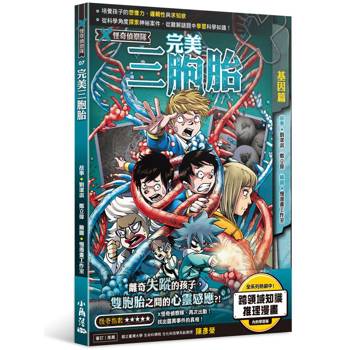 【電子書】X怪奇偵察隊（7）：完美三胞胎