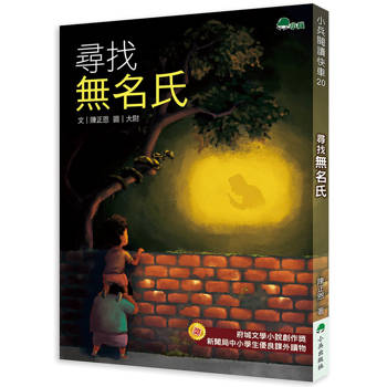 尋找無名氏（二版）