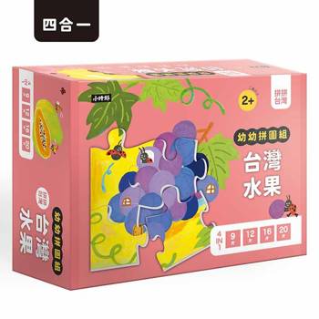 拼拼台灣！幼幼拼圖組：台灣水果