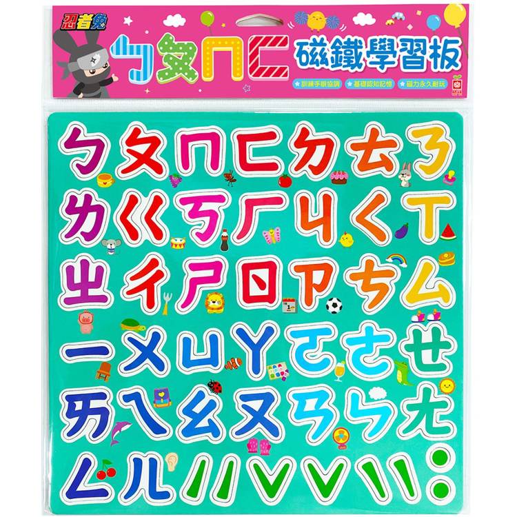 忍者兔ㄅㄆㄇㄈ磁鐵學習板【金石堂、博客來熱銷】