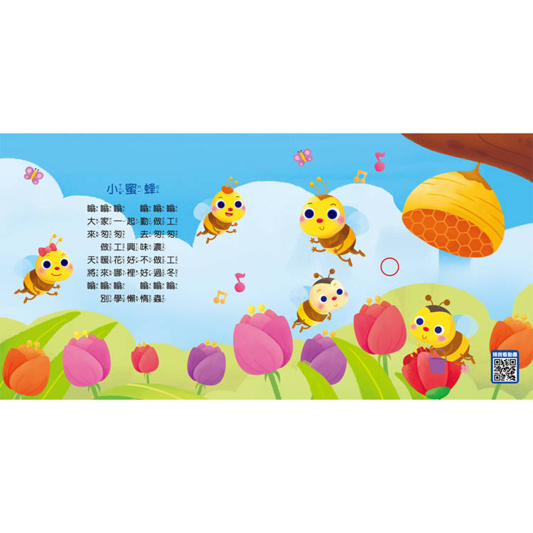 寶寶按按有聲書:歡樂兒歌 寶寶按按有聲書:歡樂兒歌