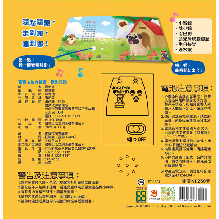 寶寶按按有聲書:歡樂兒歌 寶寶按按有聲書:歡樂兒歌