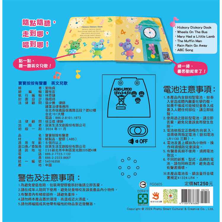 寶寶按按有聲書:英文兒歌 寶寶按按有聲書:英文兒歌