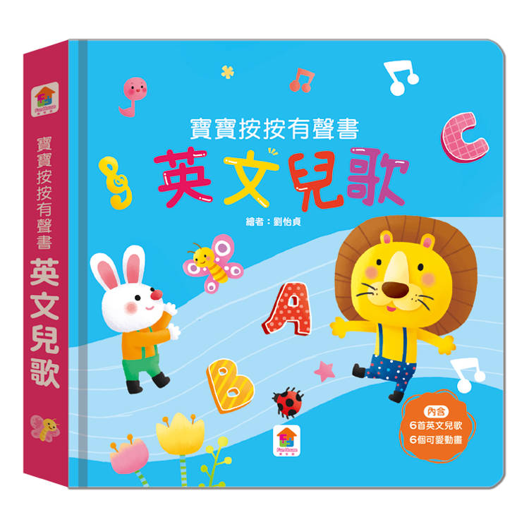 寶寶按按有聲書:英文兒歌 寶寶按按有聲書:英文兒歌