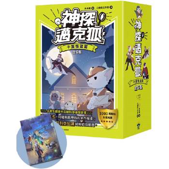 神探邁克狐暢銷套組(1)千面怪盜篇(加贈獨家情境文件夾/全套6本) 神探邁克狐暢銷套組(1)千面怪盜篇(加贈獨家情境文件夾/全套6本)