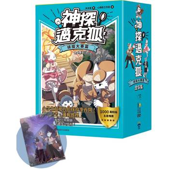 神探邁克狐暢銷套組(2)偵探大賽篇(加贈獨家情境文件夾/全套6本) 神探邁克狐暢銷套組(2)偵探大賽篇(加贈獨家情境文件夾/全套6本)