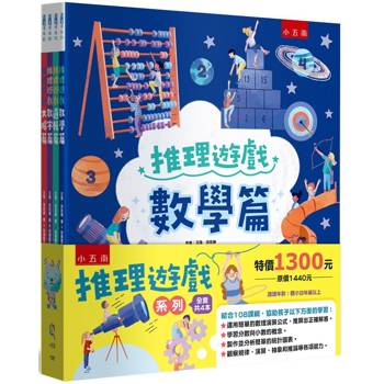 推理遊戲套書