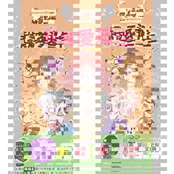 穿越夢工場9：超越愛迪生﹝中高年級讀本﹞