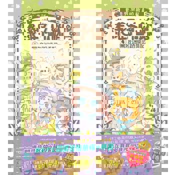 綠野仙蹤4：驚險迷路換頭記(隨書附贈：《詞語國奇幻物語》)﹝中高年級讀本﹞#經典文學新編