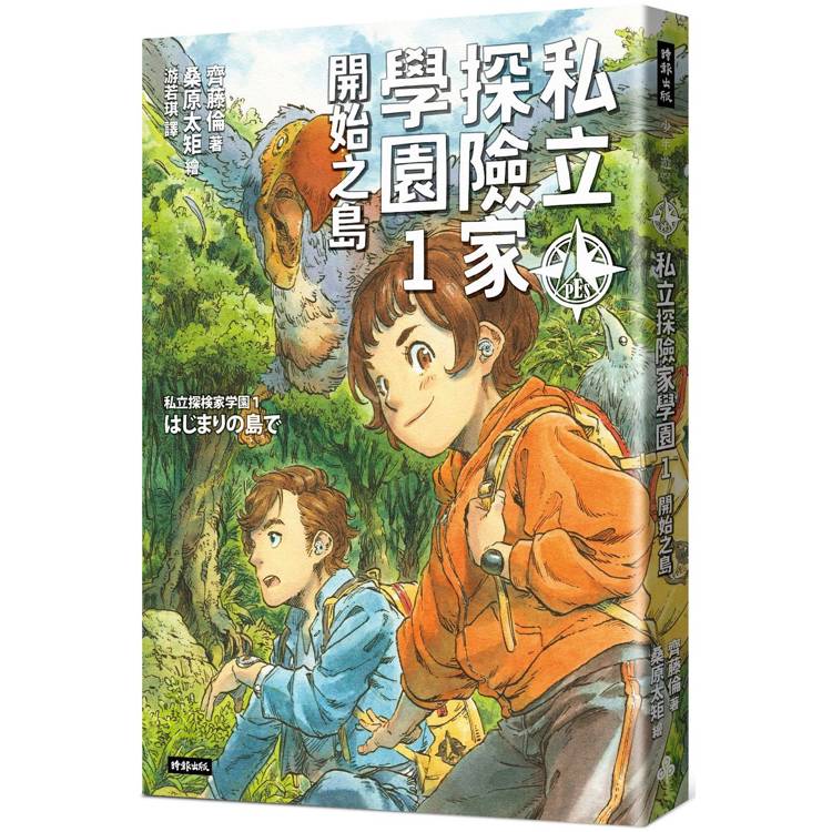 私立探險家學園1：開始之島【金石堂、博客來熱銷】