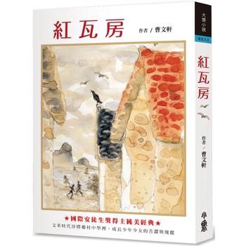 【電子書】紅瓦房