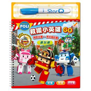 波力救援小英雄GO(遊玩篇)