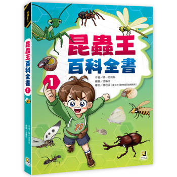 昆蟲王百科全書1