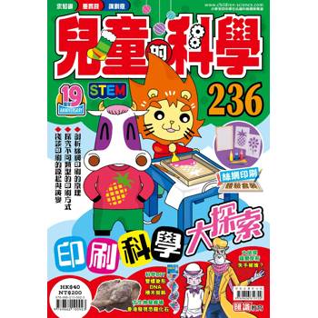 兒童的科學236 印刷科學大探索