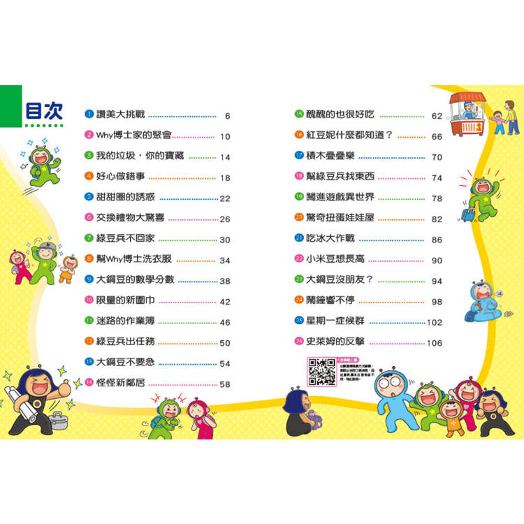 紅豆綠豆碰:迷路的作業簿 紅豆綠豆碰:迷路的作業簿
