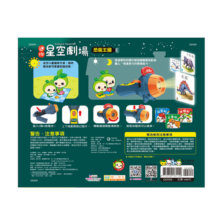 迷你星空劇場:恐龍王國故事投影 迷你星空劇場:恐龍王國故事投影