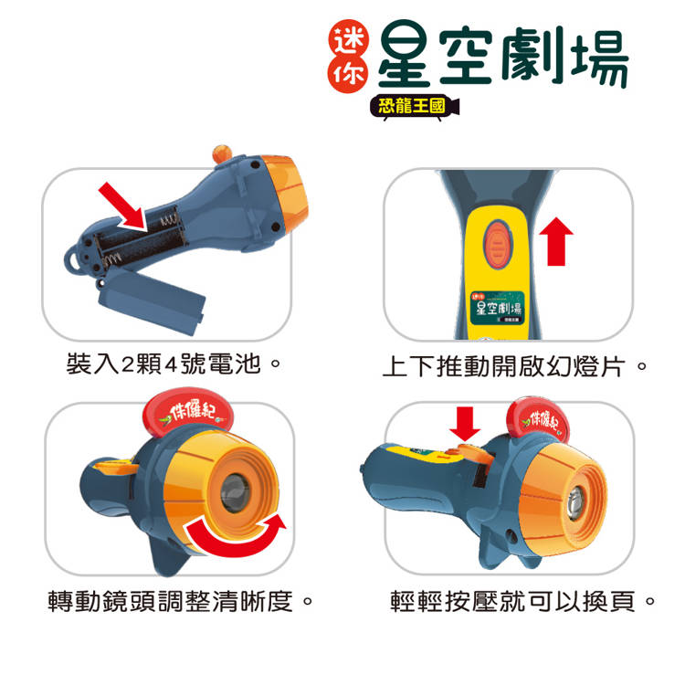 迷你星空劇場:恐龍王國故事投影 迷你星空劇場:恐龍王國故事投影